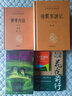 中華書(shū)局三全本 中華經(jīng)典名著(zhù)全本全注全譯叢書(shū) 酉陽(yáng)雜俎 劉子 水經(jīng)注 抱樸子內篇外篇 爾雅 說(shuō)苑 貞觀(guān)政要 周禮 帝范 臣軌 庭訓格言 儀禮 徐霞客游記 穆天子傳 孟子 韓非子 徐霞客游記(共4冊)[ 曬單實(shí)拍圖