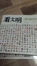 【米萊童書(shū)官方旗艦店】看文明200個(gè)細節里的中國史世界史 中華文明史-穿越時(shí)空看文明升級米萊童書(shū)地理百科全書(shū)兒童歷史科普普百科全書(shū)中小學(xué)生 【3套】看文明中國史+世界史+你好中國你好世界 曬單實(shí)拍圖