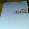 可計(jì)算一般均衡模型的基本原理與編程（第二版） 曬單實(shí)拍圖