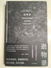 逝物錄 榮獲19年德國最美圖書(shū)獎 入圍2021年國際布克獎長(cháng)名單 尤迪特 沙朗斯基 著(zhù) 中信出版社 曬單實(shí)拍圖