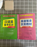 全國翻譯專業(yè)資格(水平)考試(CATTI)英語筆譯實務(wù)教材 二、三級通用 配套訓(xùn)練 英譯漢漢譯英備考實訓(xùn) 口筆譯詞匯手冊 盧敏 商務(wù)印書館 【套裝5冊】詞匯+實務(wù)教材+配套訓(xùn)練+備考實訓(xùn) 曬單實拍圖
