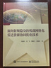 面向射頻隱身的機載網(wǎng)絡(luò )化雷達資源協(xié)同優(yōu)化技術(shù) 正版正貨 新華書(shū)店 曬單實(shí)拍圖