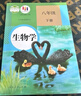 【新華書(shū)店正版】適用2025新版人教版初中八年級下冊生物書(shū)課本人教版 初中初二2下冊生物八年級下冊生物人教版  8八年級生物下冊課本教材教科書(shū) 人民教育出版社 八年級下冊生物課本 曬單實(shí)拍圖