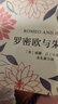 羅密歐與朱麗葉（買中文版全譯本贈英文原版 套裝共2冊） 曬單實拍圖