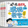 【新品沖量】淘氣包蘑菇頭玩轉(zhuǎn)數(shù)學(xué)一二年級全4冊彩圖注音版我超喜愛的趣味數(shù)學(xué)故事書兒童數(shù)學(xué)啟蒙益智早教繪本小學(xué)生一二三年級上下冊數(shù)學(xué)思維訓(xùn)練課外閱讀書 【新品】玩轉(zhuǎn)數(shù)學(xué)三年級 曬單實(shí)拍圖