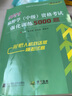 備考2026】麻醉學(xué)主治醫(yī)師中級職稱資格考試強化訓(xùn)練5000題麻醉學(xué)主治醫(yī)師習(xí)題集題庫全國衛(wèi)生專業(yè)技術(shù)資格考試用書拂石人衛(wèi)版歷年真題 拂石----麻醉學(xué)【強化5000題】 曬單實拍圖