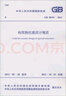構(gòu)筑物抗震設(shè)計(jì)規(guī)范（GB50191-2012） 曬單實(shí)拍圖