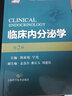 臨床內(nèi)分泌學(xué) 第2版 上?？茖W(xué)技術(shù)出版社 9787547857113 新華書店正版醫(yī)學(xué)書籍包郵 圖書 曬單實(shí)拍圖