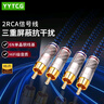 YYTCG發(fā)燒級6N單晶銅雙蓮花音頻線二對二2RCA紅白CD功放音箱連接線 蓮花頭DVD前后級專用信號線 1米一對 曬單實(shí)拍圖
