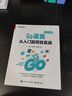 Go語言從入門到項(xiàng)目實(shí)戰(zhàn)（視頻版） 曬單實(shí)拍圖