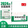 一本英语完形填空150篇(含短文填空60篇)八年级上下册2024版初二8年级同步教材阅读能力真题训练 实拍图