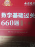 2026考研數(shù)學(xué)二 李永樂(lè) 王式安 數(shù)學(xué)基礎(chǔ)過(guò)關(guān)660題 習(xí)題冊(cè)+答案冊(cè)+通關(guān)攻略 曬單實(shí)拍圖