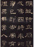 乙瑛碑 中華經(jīng)典碑帖彩色放大本 中華書(shū)局自營(yíng)正版 曬單實(shí)拍圖