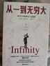 從一到無(wú)窮大 喬治·伽莫夫著(zhù) 一粒原子到無(wú)窮宇宙匯集人類(lèi)認識探索宇宙知識科普 鳳凰新華書(shū)店旗艦店 曬單實(shí)拍圖