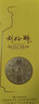 劉伶醉林藏5 酒廠(chǎng)直發(fā) 林海壇藏濃香型白酒禮盒糧食酒保定特產(chǎn) 52度 500mL 2瓶 帶手提袋 曬單實(shí)拍圖