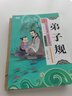 中華傳統(tǒng)故事三字經(jīng)道德經(jīng)弟子規(guī)國學(xué)經(jīng)典叢書小學(xué)生注音版課外書 三字經(jīng)+弟子規(guī)+道德經(jīng)/共3本 曬單實(shí)拍圖
