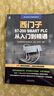 西門子S7-200 SMART PLC 從入門到精通 曬單實拍圖
