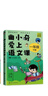 曲小奇愛(ài)上語(yǔ)文課：一年級(jí)（上下冊(cè)）教材同步+超多知識(shí)點(diǎn)，《課堂內(nèi)外》推薦，喜馬拉雅播放量上億！ 曬單實(shí)拍圖