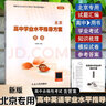 【官方正版-北京同城發(fā)】2026北京合格考 北京高中學(xué)業(yè)水平指導方案語(yǔ)文數學(xué)英語(yǔ)物理化學(xué)生物歷史地理政治等自選水平測試北京高中會(huì )考核心 語(yǔ)數英【共3本】 曬單實(shí)拍圖