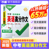 【2026新書(shū)】萬(wàn)唯中考英語(yǔ)滿分作文初中新概念英語(yǔ)閱讀作文示范大全七八九年級(jí)上下冊(cè)范文精選學(xué)霸作文書(shū)素材模板資料全套寫(xiě)作初一二三 新書(shū)-真題作文【英語(yǔ)】 26新版【英語(yǔ)?？甲魑?英語(yǔ)詞匯】2本 曬單實(shí)拍圖