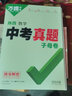 【現(xiàn)貨】2026陜西中考真題試卷萬唯中考陜西子母卷語數(shù)英物化5科政史地生52套超詳解試卷歷年真題匯編萬維中考真題全國版試題研究初中初二初三萬維教育八九年級練習 2026】陜西版-數(shù)學 曬單實拍圖