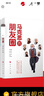 趣讀馬克思系列人民出版社 馬克思的朋友圈+當青春遇見(jiàn)馬克思 曬單實(shí)拍圖