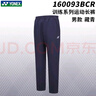 YONEX2023秋冬新款尤尼克斯羽毛球服長(cháng)褲男女同款球褲yy運動(dòng)訓練褲子 160093BCR藏青男款 L 曬單實(shí)拍圖