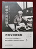 建筑空間的魅力 蘆原義信隨筆集（解讀《外部空間設(shè)計、街道的美學(xué)》的故事）鳳凰空間設(shè)計經(jīng)典譯叢-城市規(guī)劃 曬單實拍圖
