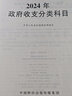 行政單位執(zhí)行政府會(huì)計(jì)制度實(shí)務(wù)操作指南 曬單實(shí)拍圖