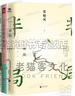 張曉風(fēng)經(jīng)典散文精選  半局不知有花回首風(fēng)煙于無色處見繁一一風(fēng)荷舉敬畏生命 綠色的書簡 張曉風(fēng)經(jīng)典散文精選 【7冊】半局不知有花回首風(fēng)煙 曬單實(shí)拍圖