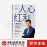 人心紅利 存量博弈下的企業(yè)增長(cháng)方法論 江南春 著(zhù) 搶占心智 中信出版社圖書(shū) 曬單實(shí)拍圖