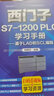 西門(mén)子PLC編程學(xué)習全書(shū)：西門(mén)子S7-1500+S-200 SMART PLC+S7-1200 PLC編程入門(mén)（套裝3冊 視頻演示） 曬單實(shí)拍圖
