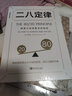 二八定律：用更少獲得更多的秘密（20周年紀念版） 曬單實拍圖