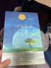 （六年級）宇宙生命之謎（小學語文教科書同步閱讀書系） 曬單實拍圖