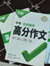 萬唯初中英語中考滿分高分作文第五5輯精選范文2025名校?？既f維七八九年級全國通用官方旗艦店授權 熱銷【語文+英語滿分作文2025】第5輯 曬單實拍圖