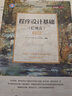 程序設(shè)計(jì)基礎(chǔ)（C語(yǔ)言）（慕課版） 曬單實(shí)拍圖