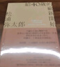 現(xiàn)貨 給40歲的嶄新開始（暢銷新版）松浦彌太郎 麥田 人生規(guī)劃 人生勵(lì)志語(yǔ)錄書籍 原版進(jìn)口書 心理勵(lì)志 ndd 曬單實(shí)拍圖