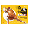 瑜伽3D解剖書(shū) 2冊(cè)套裝 艾揚(yáng)格弟子瑞隆著 動(dòng)作肌肉基礎(chǔ)拉伸運(yùn)動(dòng)健身教程瑜伽零基礎(chǔ)初級(jí)入門(mén)指南 后浪正版 曬單實(shí)拍圖