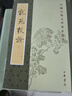說苑校證 中華書局中國古典文學(xué)基本叢書 曬單實拍圖