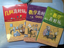 數(shù)學(xué)真好玩 幾何真好玩 愛心樹童書 兒童數(shù)學(xué)繪本圖書小學(xué)生課外書籍 數(shù)學(xué)真好玩全套3冊(cè) 曬單實(shí)拍圖