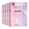 【308考研綜合教材】人衛外科護理學(xué) 基礎護理學(xué) 內科外科護理學(xué)導論 第7七版 全國高等學(xué)校教材供本科護理學(xué)類(lèi)專(zhuān)業(yè) 人民衛生出版社 兒科護理學(xué)（第七版） 曬單實(shí)拍圖