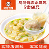 如意混沌專做餛飩十六年雞湯如意小混沌手工新鮮冷凍半成品兒童早餐配料包 雞湯豬肉小餛飩102克*7盒84只 曬單實拍圖