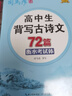 司馬彥字帖高中生必背古詩文72篇衡水考試體字帖高中語文字帖正楷鋼筆練字字帖楷書人教版語文課本同步專用字帖高考備考古詩詞練字帖 曬單實拍圖