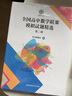 中科大 全國高中數(shù)學(xué)聯(lián)賽模擬試題精選第一輯+第二輯學(xué)數(shù)學(xué)編委會高中數(shù)學(xué)奧林匹克競賽全真試題全國聯(lián)賽卷高中數(shù)學(xué)競賽一試、二試 曬單實拍圖