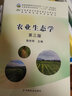 包郵 農業(yè)生態(tài)學(xué) 第三版 第3版 駱世明 中國農業(yè)出版社 普通高等教育農業(yè)部十三五規劃教材 曬單實(shí)拍圖