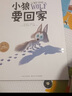 點(diǎn)讀版】3-6歲兒童勇氣培養(yǎng)繪本 我做得到系列全4冊(cè) 成長(zhǎng)幽默故事  小老鼠和大獅子小狼要回家這顆松果是我的海豚繪本花園3-6歲勇于嘗試正能量 piyopen點(diǎn)讀書(shū) 全4冊(cè) 曬單實(shí)拍圖