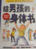 給男孩的身體書 凱莉鄧納姆 著 男孩的養(yǎng)育指南 父母版男生幼兒早教家庭正面管教 【8-16歲】 曬單實(shí)拍圖