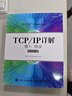 TCP\/IP詳解 卷1 協(xié)議（英文版） 曬單實(shí)拍圖