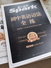 2026新星火英語 初中英語語法全練 初中版初一初二初三中考全國通用七八九年級 語法練習(xí)冊 曬單實拍圖