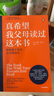 【當(dāng)當(dāng)】最溫柔的陪伴 最溫柔的教養(yǎng) 真希望我父母讀過這本書 樊登推薦 正面管教 捕捉敏感期 孫瑞雪三部等套裝單冊可選 親子家教 真希望我父母讀過這本書 曬單實拍圖